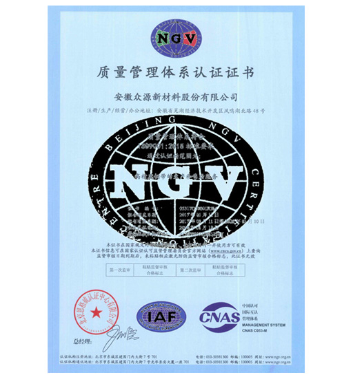 眾源-質(zhì)量管理體系證書(shū)