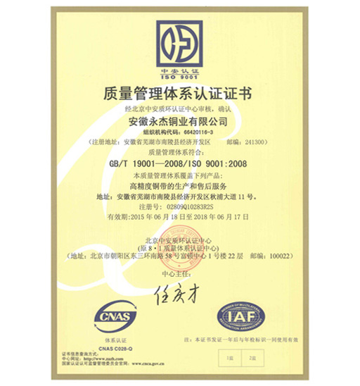 永杰-質(zhì)量管理體系證書(shū)